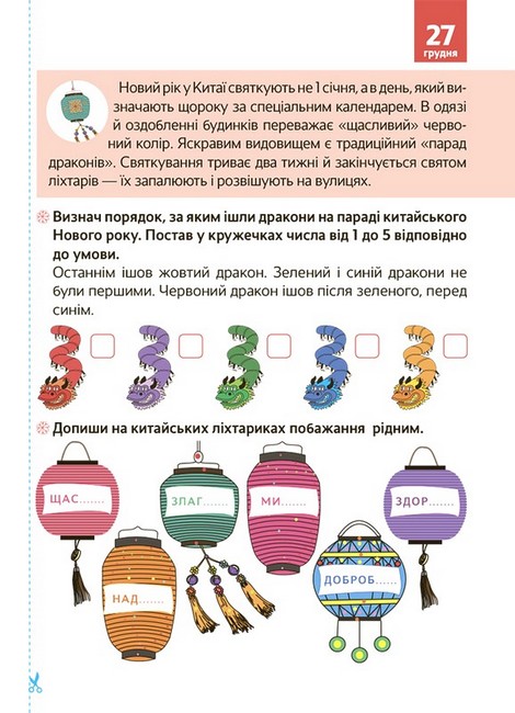Новорічні дива власноруч. Адвент-календар з поробками та завданнями. 6-8 років - фото 6