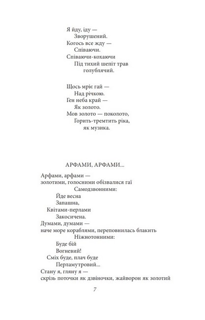 Павло Тичина. Рання лірика - фото 4