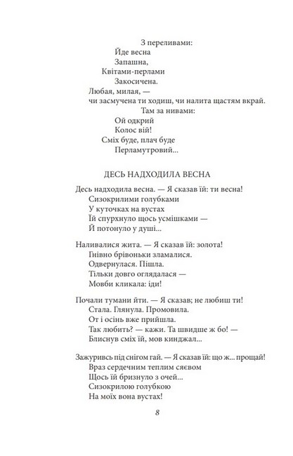 Павло Тичина. Рання лірика - фото 5