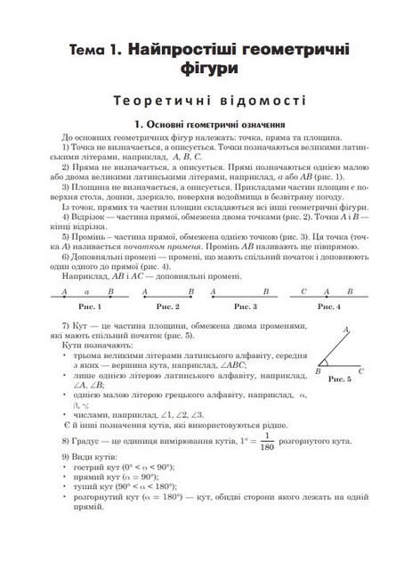 Математика. Комплексне видання для підготовки до ДПА у формі ЗНО. Частина 2. Геометрія. ЗНО/ДПА 2024 - фото 2
