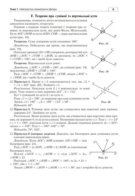 Математика. Комплексне видання для підготовки до ДПА у формі ЗНО. Частина 2. Геометрія. ЗНО/ДПА 2024 - фото 5