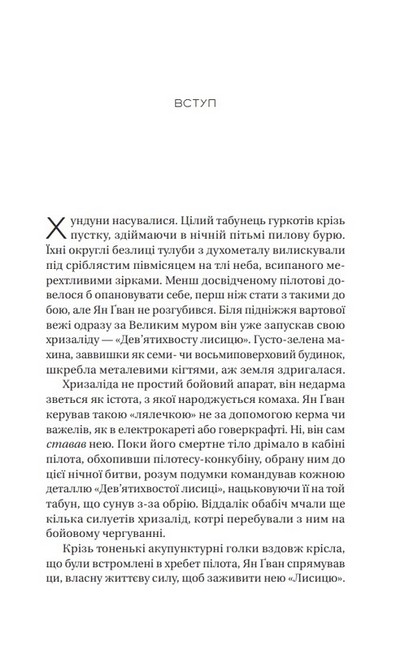 Залізна Вдова - фото 5