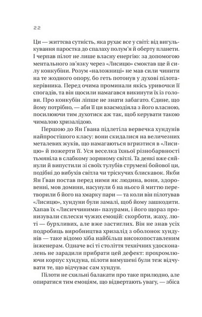 Залізна Вдова - фото 6