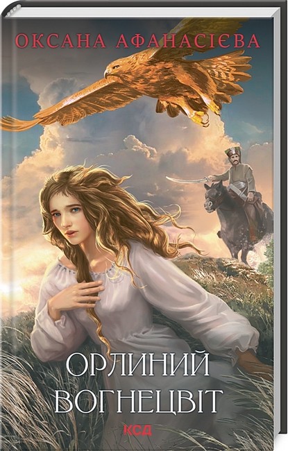 Орлиний вогнецвіт - фото 1