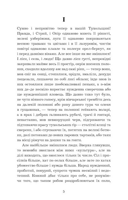 Захар Беркут - фото 2