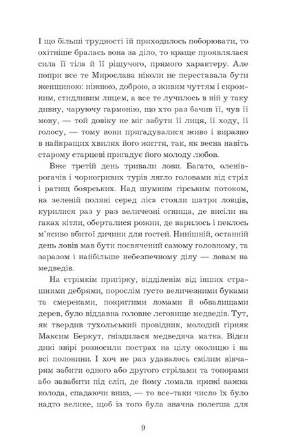 Захар Беркут - фото 6