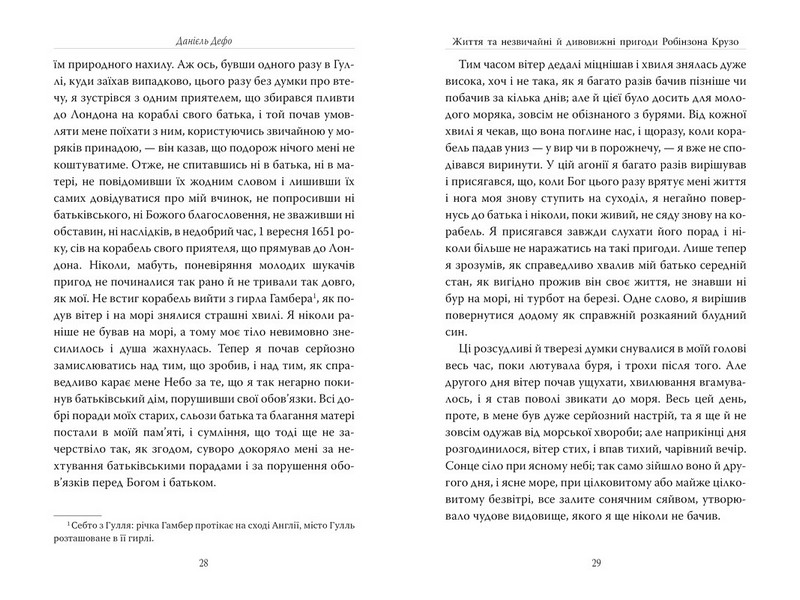 Робінзон Крузо - фото 2