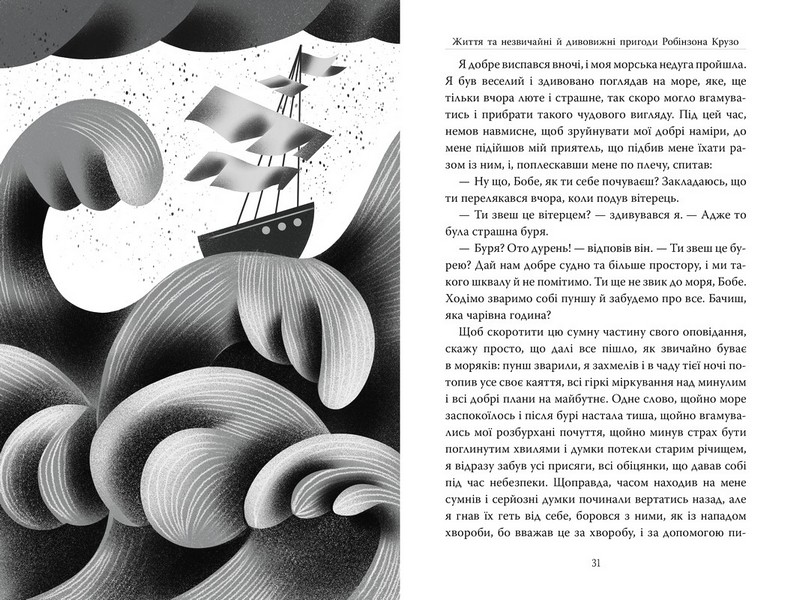 Робінзон Крузо - фото 3