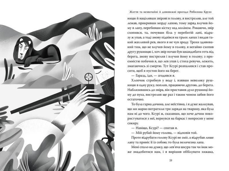 Робінзон Крузо - фото 4