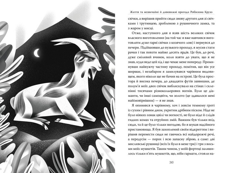 Робінзон Крузо - фото 5