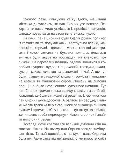Пан Сирник і різдвяний пампушок - Лінинська Світлана Василівна - фото 5