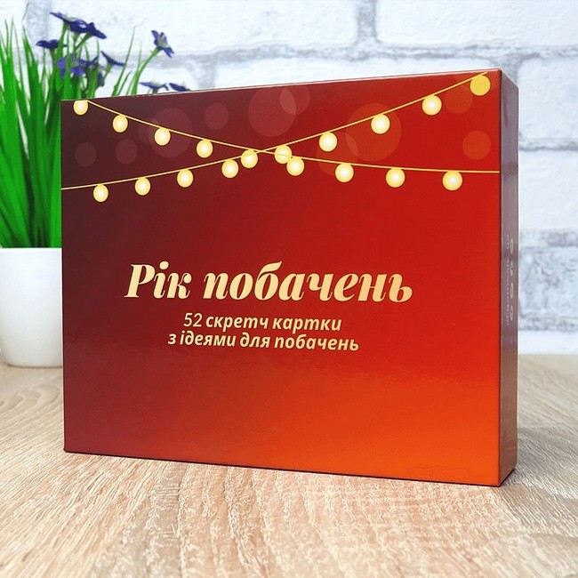 Рік побачень. Настільна гра - фото 2