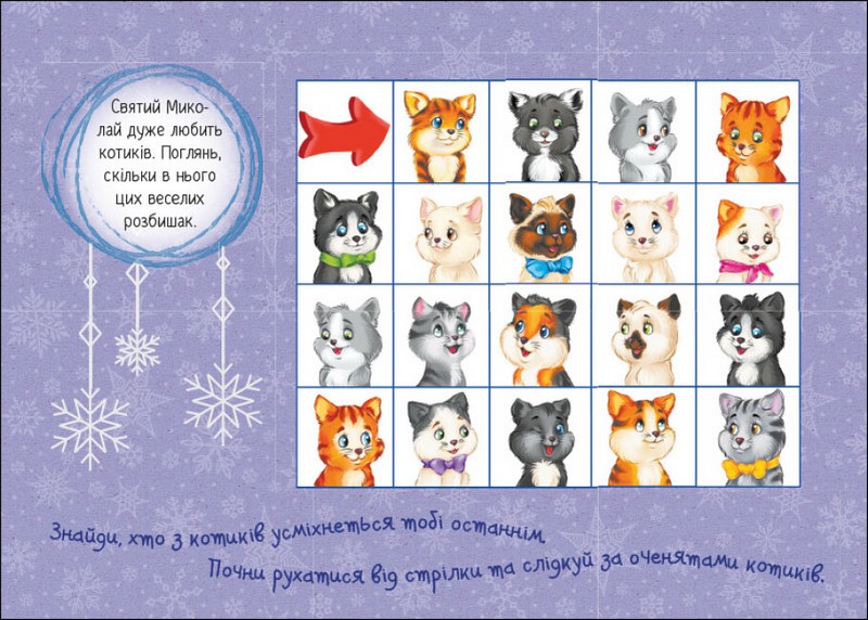 День за днем свято наближається! Адвент календар - фото 4