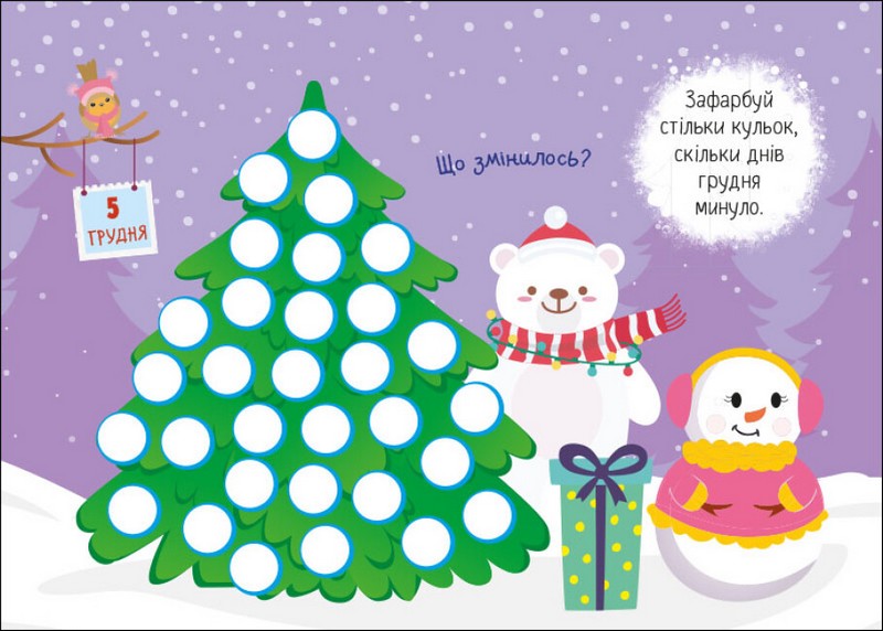 День за днем свято наближається! Адвент календар - фото 5