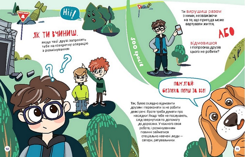 Перший посібник з мінної безпеки. Що ти робитимеш? Мінна безпека у запитаннях та відповідях - фото 2