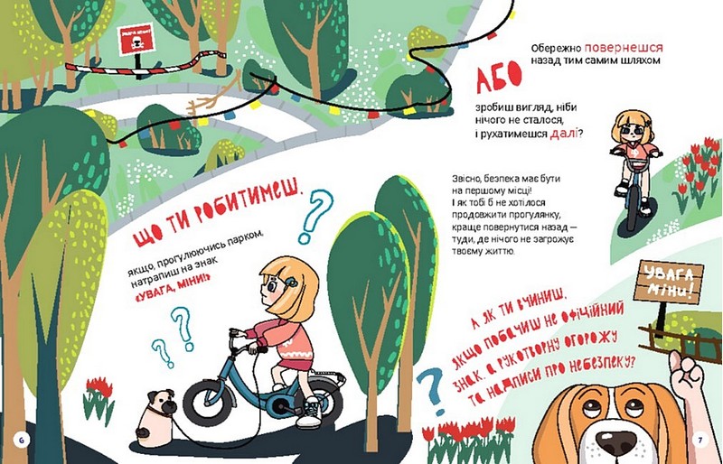 Перший посібник з мінної безпеки. Що ти робитимеш? Мінна безпека у запитаннях та відповідях - фото 3