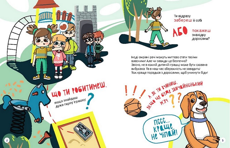 Перший посібник з мінної безпеки. Що ти робитимеш? Мінна безпека у запитаннях та відповідях - фото 4