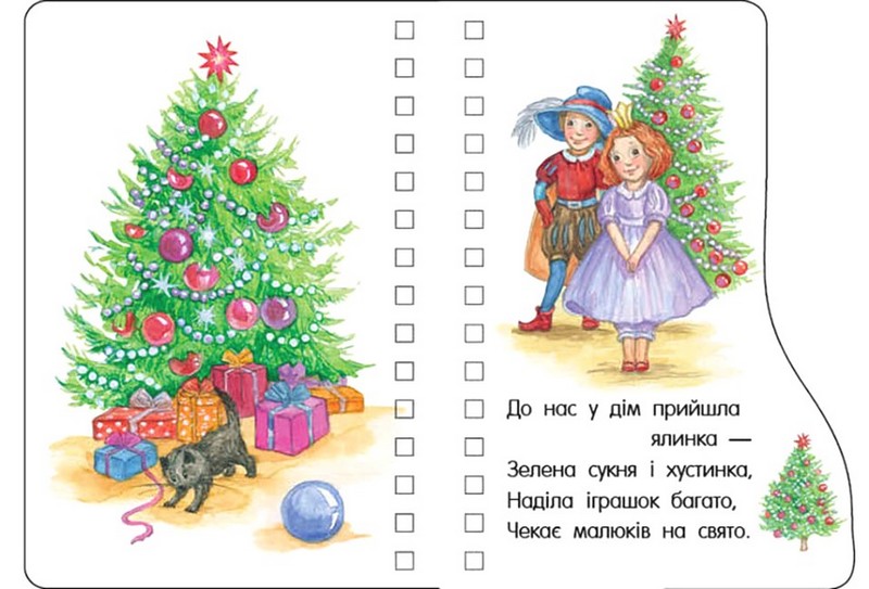 Перші кроки. Різдво - фото 2