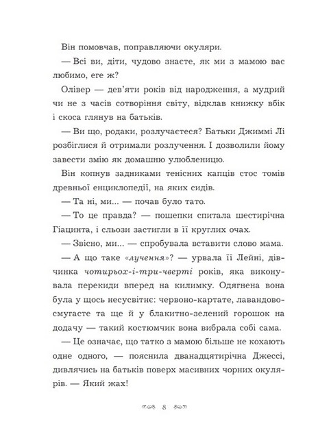 Вандербікери зі 141-ї вулиці. Книга 1 - фото 3