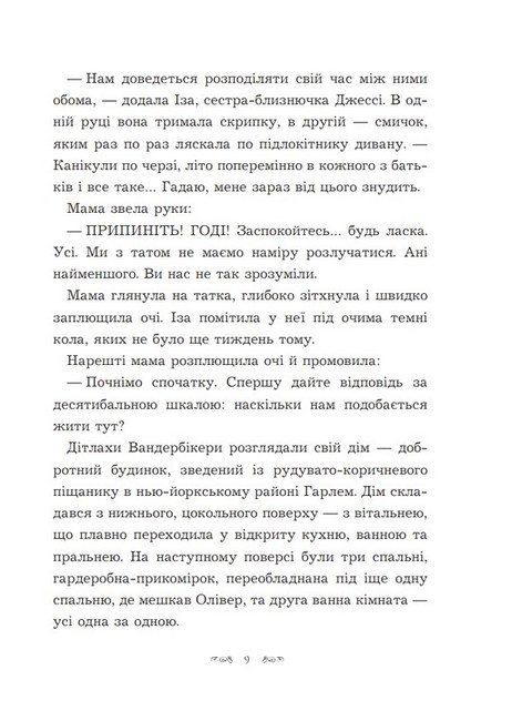 Вандербікери зі 141-ї вулиці. Книга 1 - фото 4