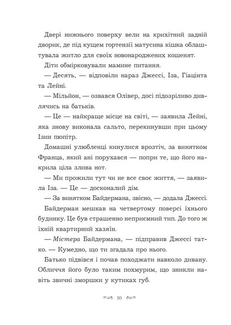 Вандербікери зі 141-ї вулиці. Книга 1 - фото 5
