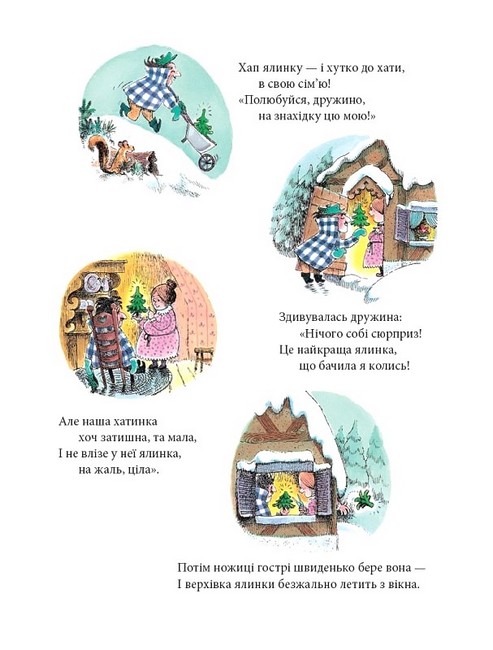 Різдвяна ялинка містера Вілловбі - фото 7