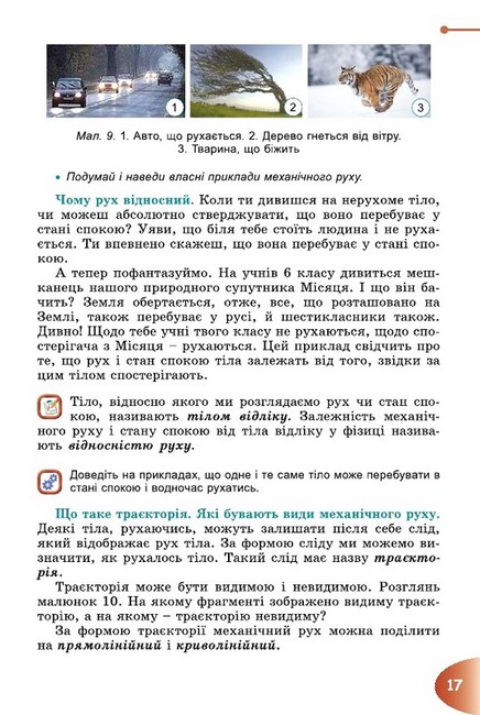 Підручник Пізнаємо природу 6 клас НУШ Авт: Гільберг Т., Балан П., Крячко І., Стократний С. Вид-во: Генеза - фото 7