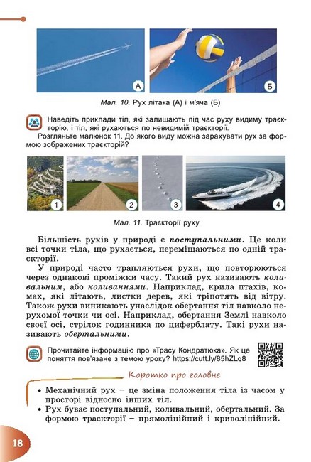 Підручник Пізнаємо природу 6 клас НУШ Авт: Гільберг Т., Балан П., Крячко І., Стократний С. Вид-во: Генеза - фото 8
