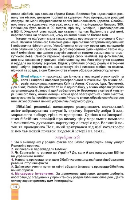 Підручник Зарубіжна література 6 клас НУШ Авт: Волощук Є. Слободянюк О. Вид-во: Генеза - фото 8