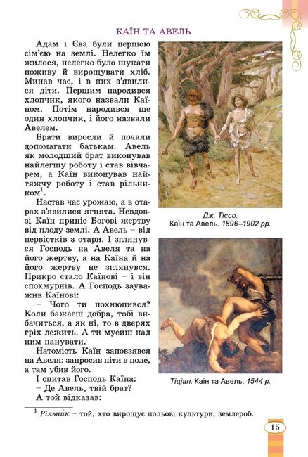 Підручник Зарубіжна література 6 клас НУШ Авт: Волощук Є. Слободянюк О. Вид-во: Генеза - фото 9