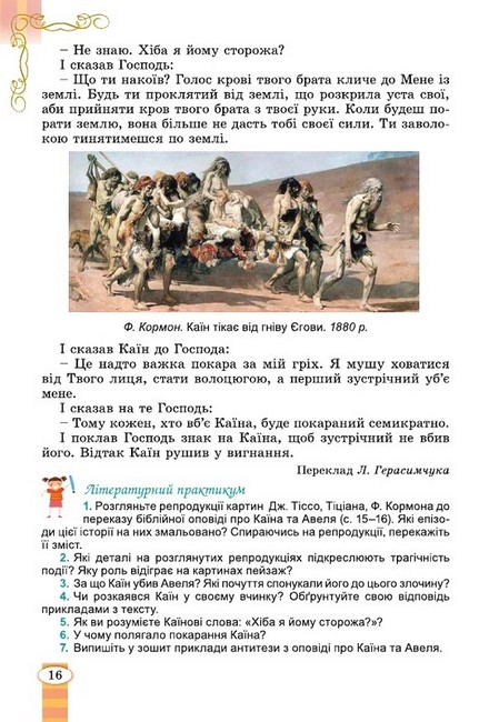 Підручник Зарубіжна література 6 клас НУШ Авт: Волощук Є. Слободянюк О. Вид-во: Генеза - фото 10