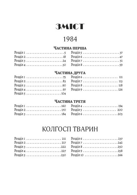 1984. Колгосп тварин - фото 2
