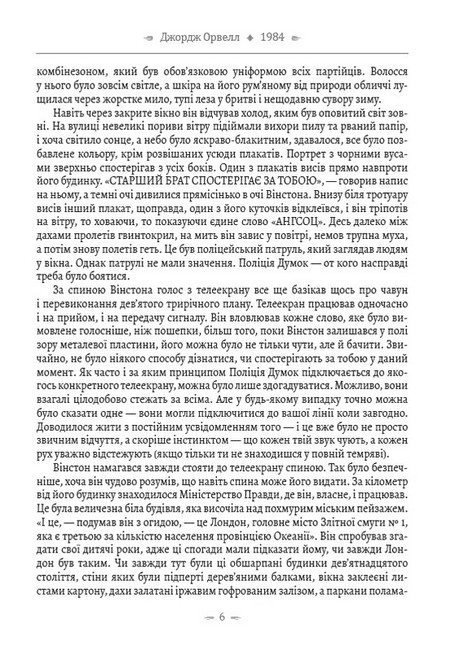 1984. Колгосп тварин - фото 4