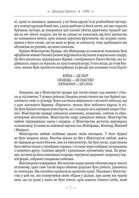 1984. Колгосп тварин - фото 5