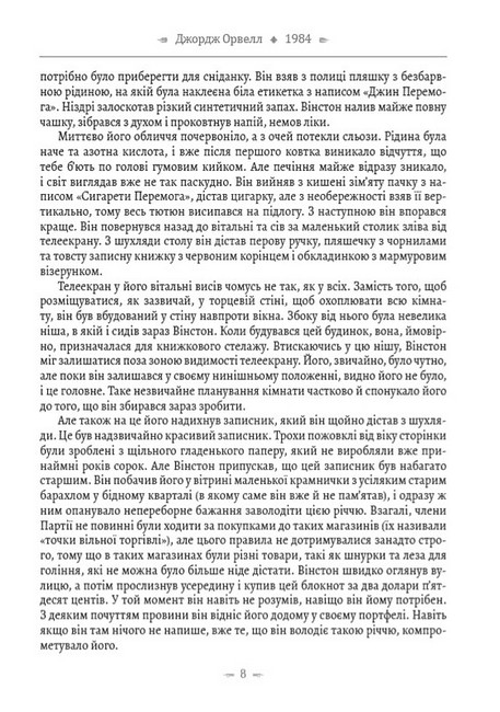 1984. Колгосп тварин - фото 6