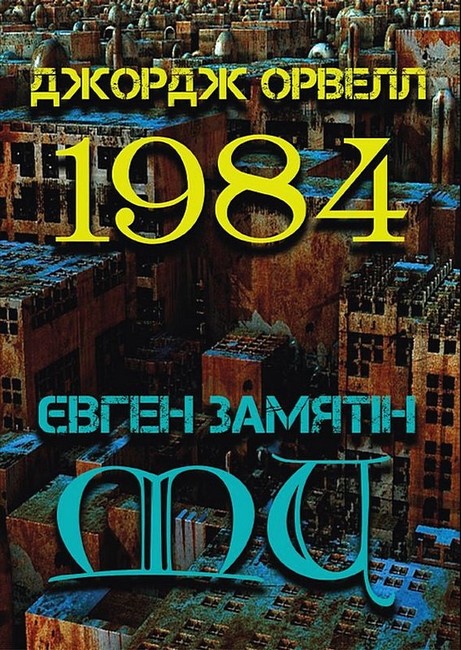 1984. Ми - фото 1