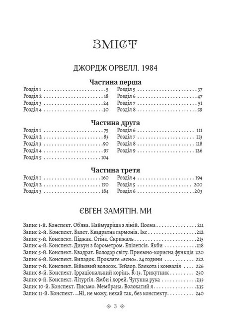 1984. Ми - фото 2