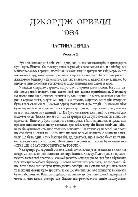 1984. Ми - фото 4