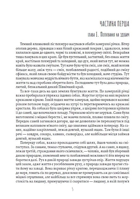 Біле Ікло - фото 2