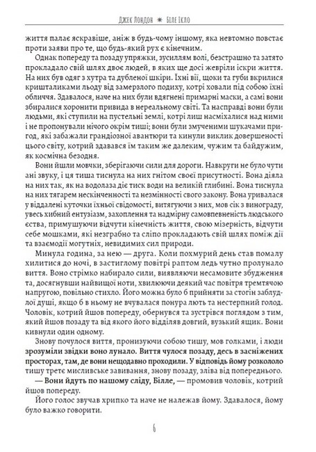 Біле Ікло - фото 3