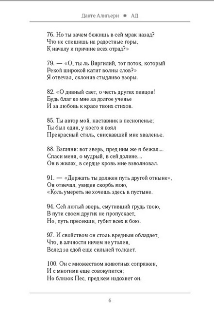 Божественная комедия. Ад - фото 5