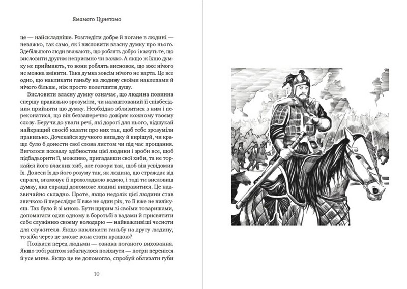Бусідо. Кодекс самурая. Книга п’яти кілець - фото 6