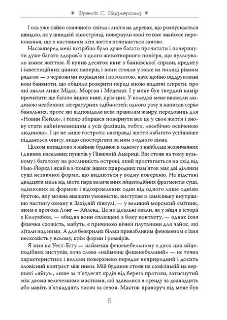 Великий Гетсбі. Ілюстроване видання - фото 5