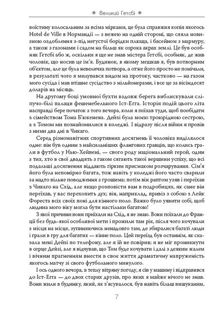 Великий Гетсбі. Ілюстроване видання - фото 6