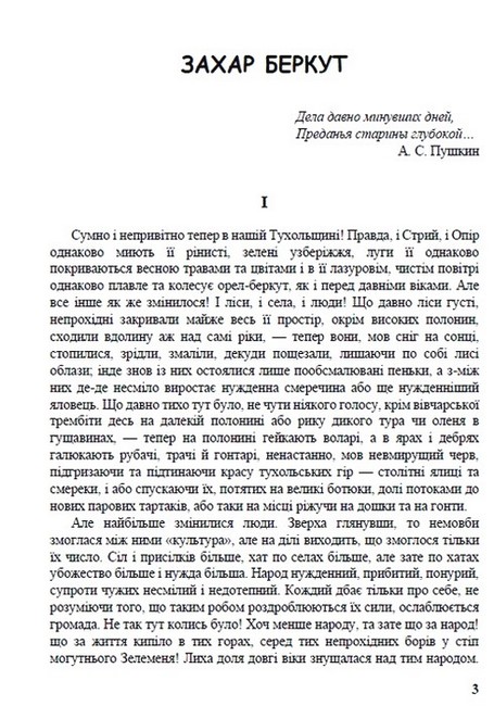 Іван Франко. Вибрані твори. Захар Беркут. Украдене щастя. Казки. Лірика - фото 2