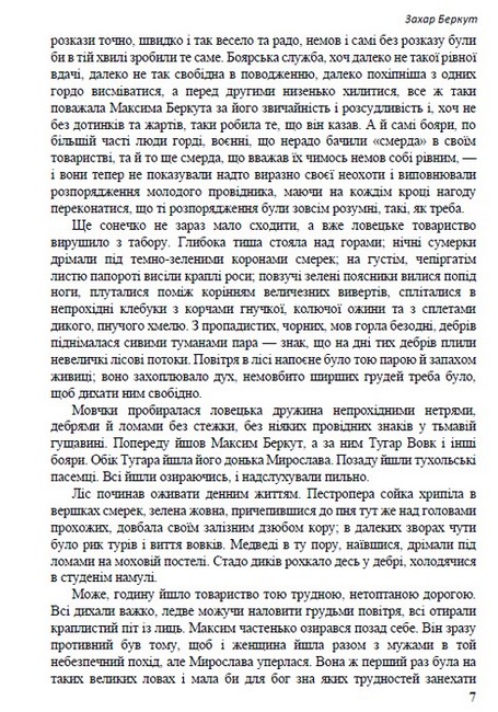 Іван Франко. Вибрані твори. Захар Беркут. Украдене щастя. Казки. Лірика - фото 6