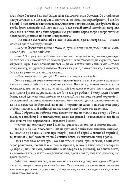 Конотопська відьма. Салдацький партрет. Маруся - фото 4