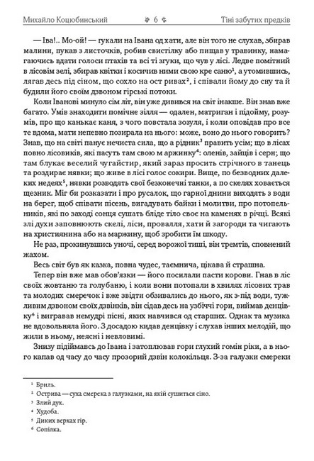 Михайло Коцюбинський. Вибрані твори. Тіні забутих предків. Дорогою ціною. Fata Morgana. Intermezzo - фото 3