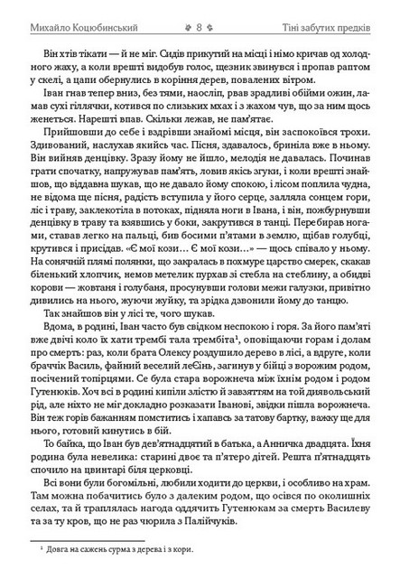 Михайло Коцюбинський. Вибрані твори. Тіні забутих предків. Дорогою ціною. Fata Morgana. Intermezzo - фото 5
