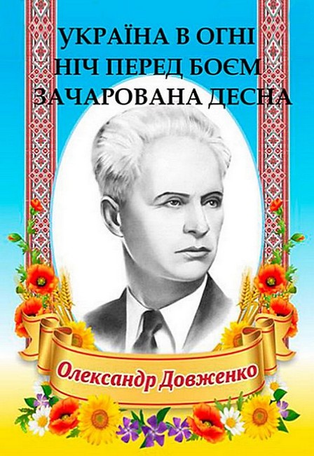 Україна в огні. Ніч перед боєм. Зачарована Десна - фото 1